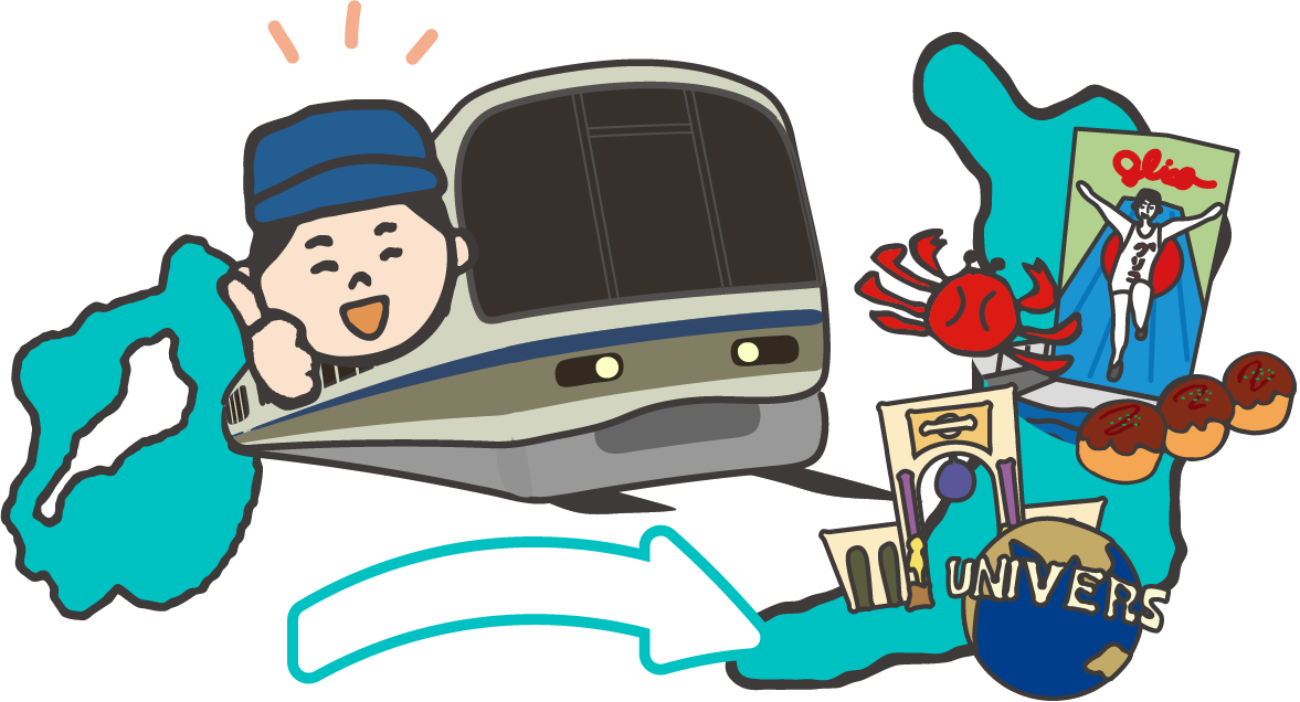 新大阪まで乗り換えなしでストレスフリー