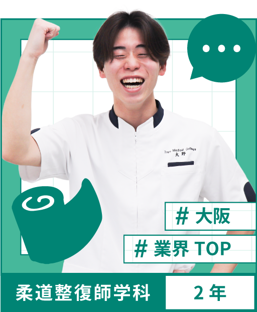 在校生・大野 蒼真さんのメッセージカード