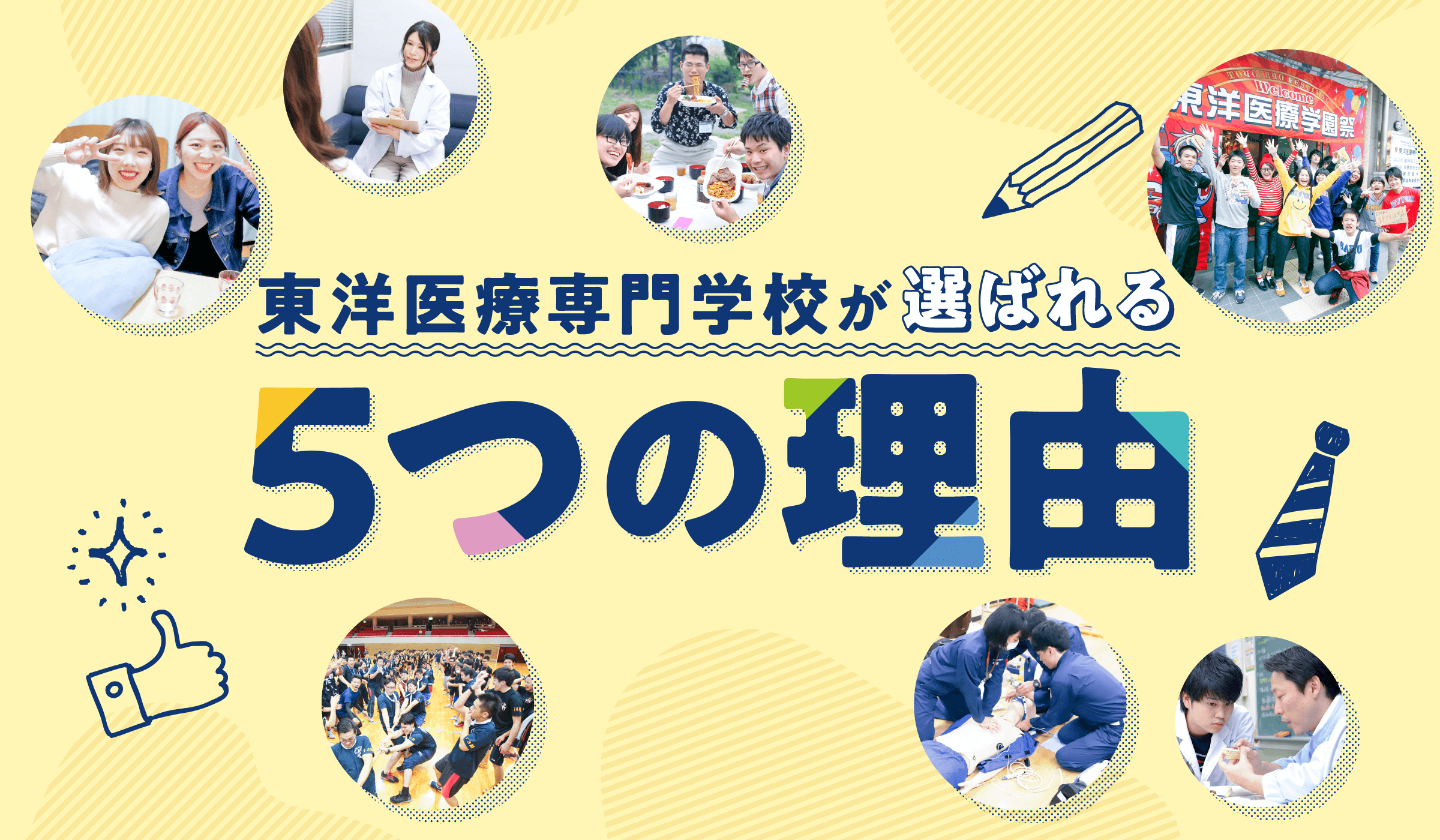 5つの理由
