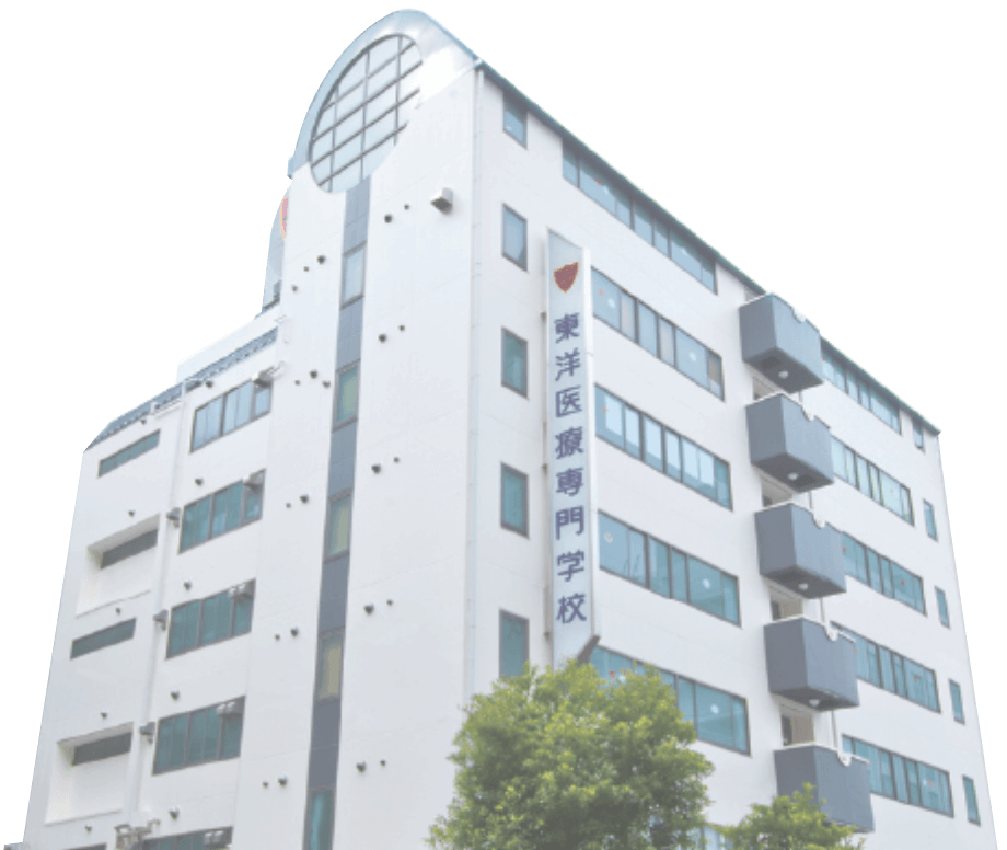 東洋医療専門学校