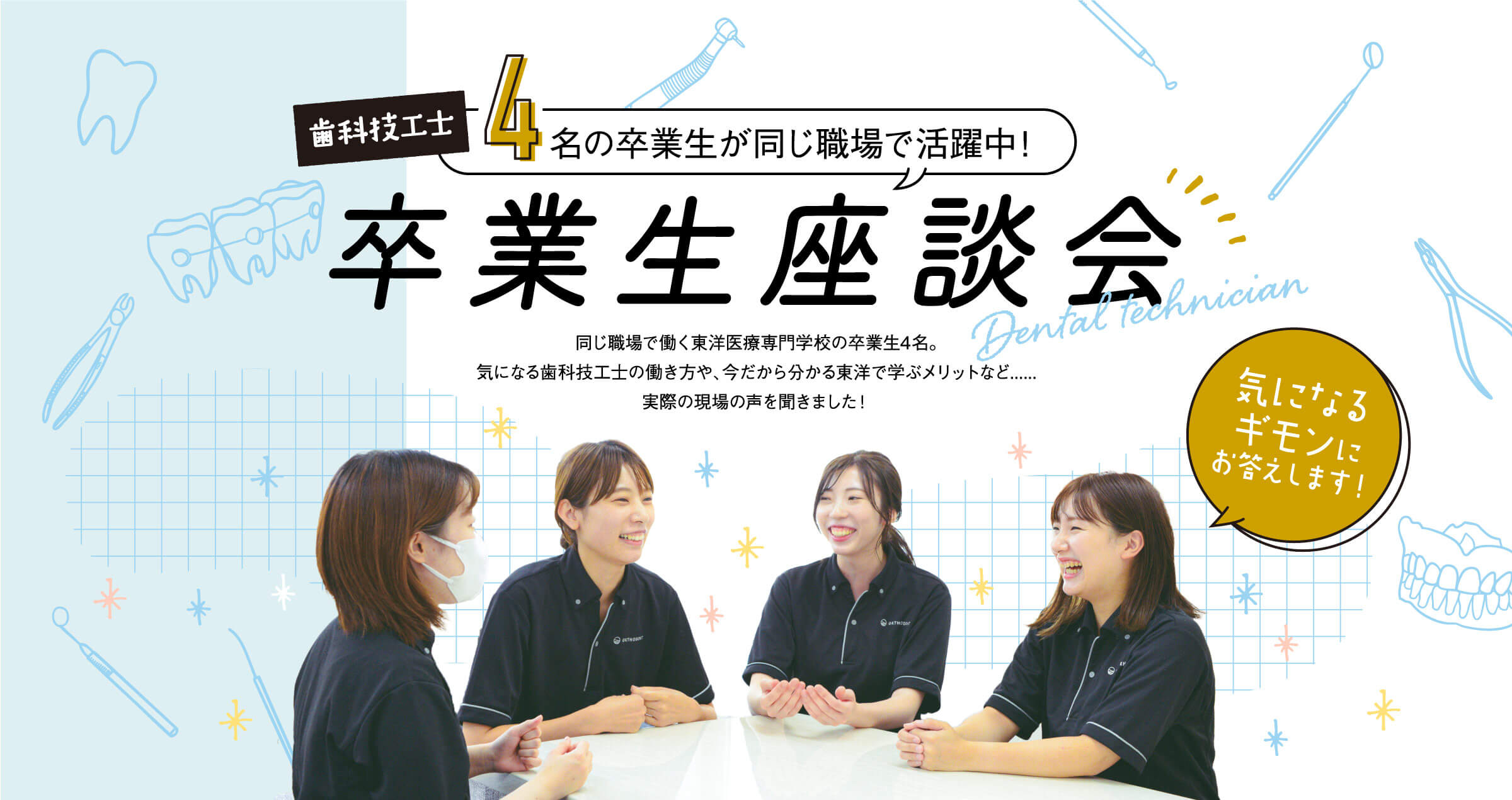 卒業生座談会