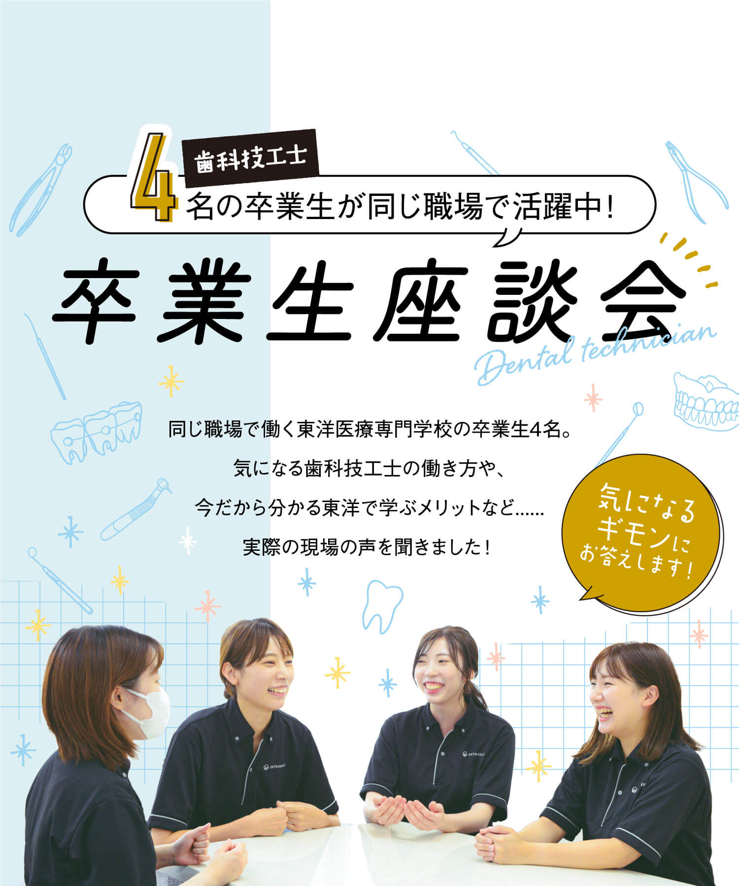 卒業生座談会