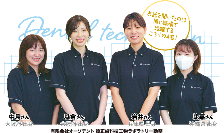 Dental technician