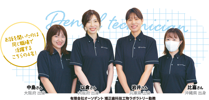 Dental technician