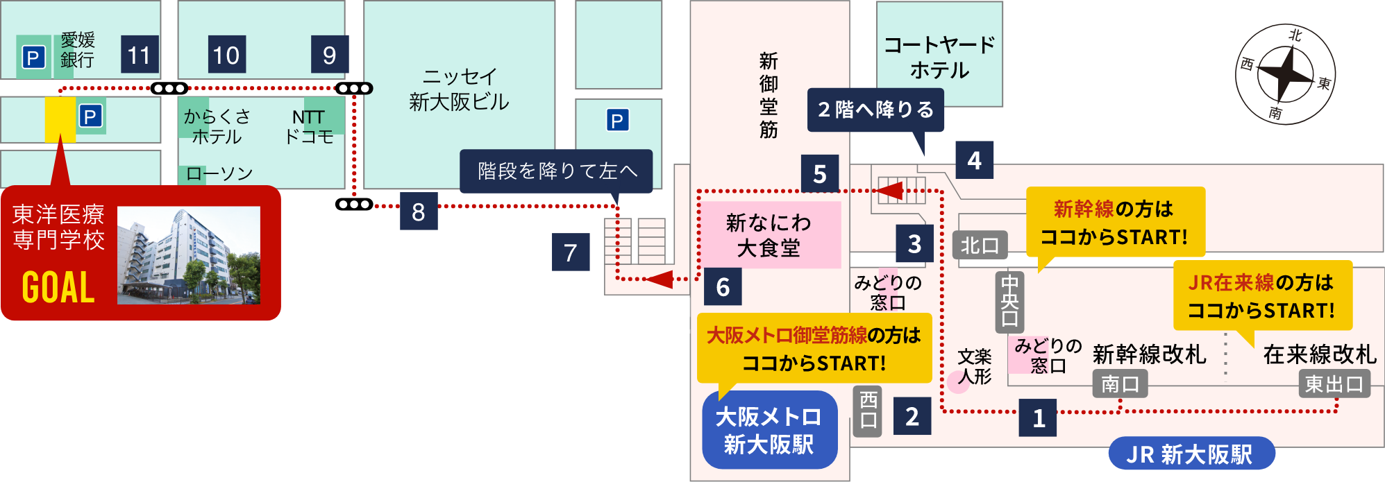 東洋医療専門学校までの道のり