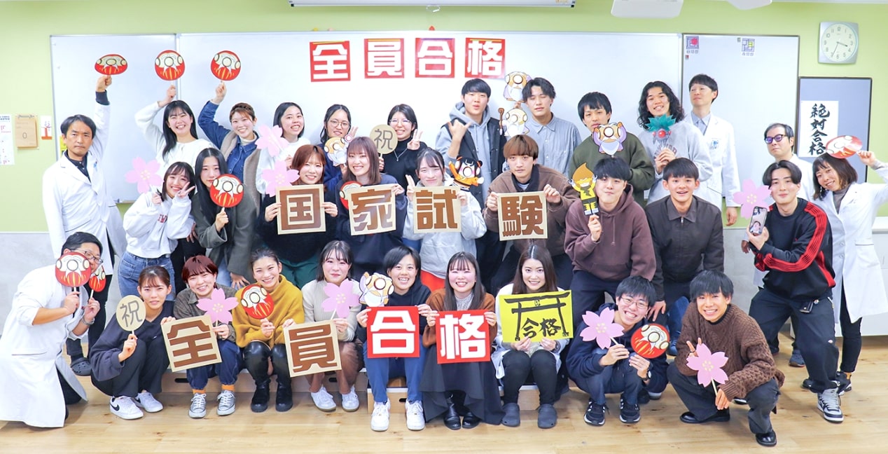 高い国家試験合格率!国家試験サポートに絶対の自信!!