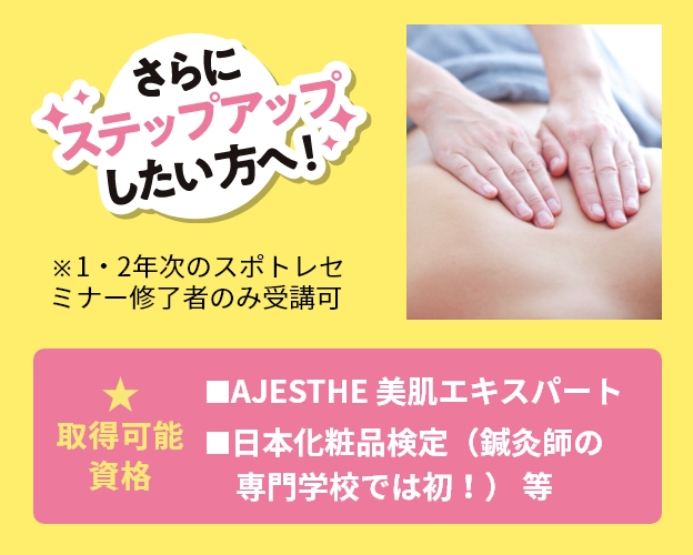 資格取得 【アドバンスコース】
