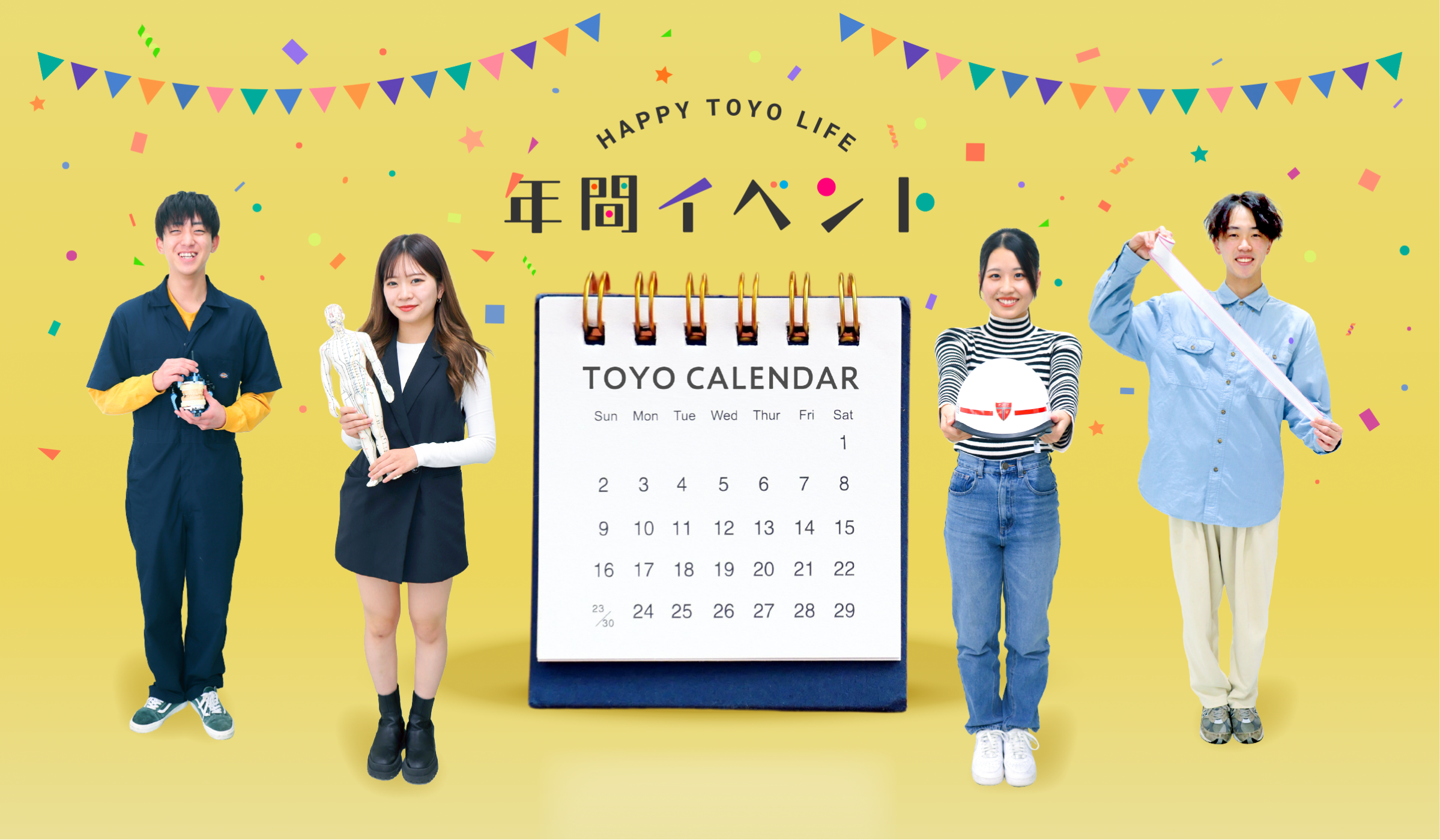 年間イベント