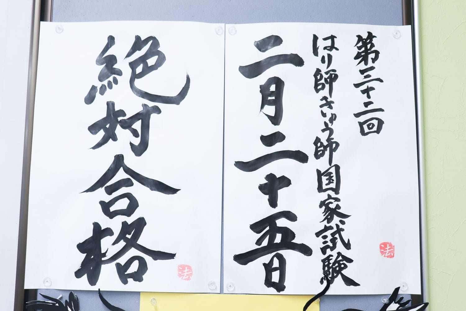 国家試験