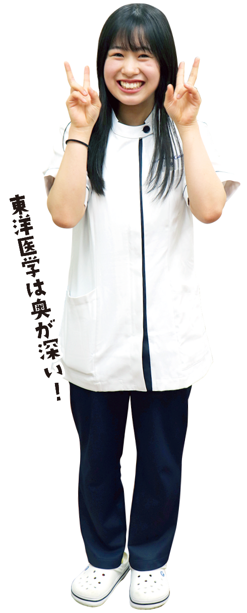 東洋医学は奥が深い！