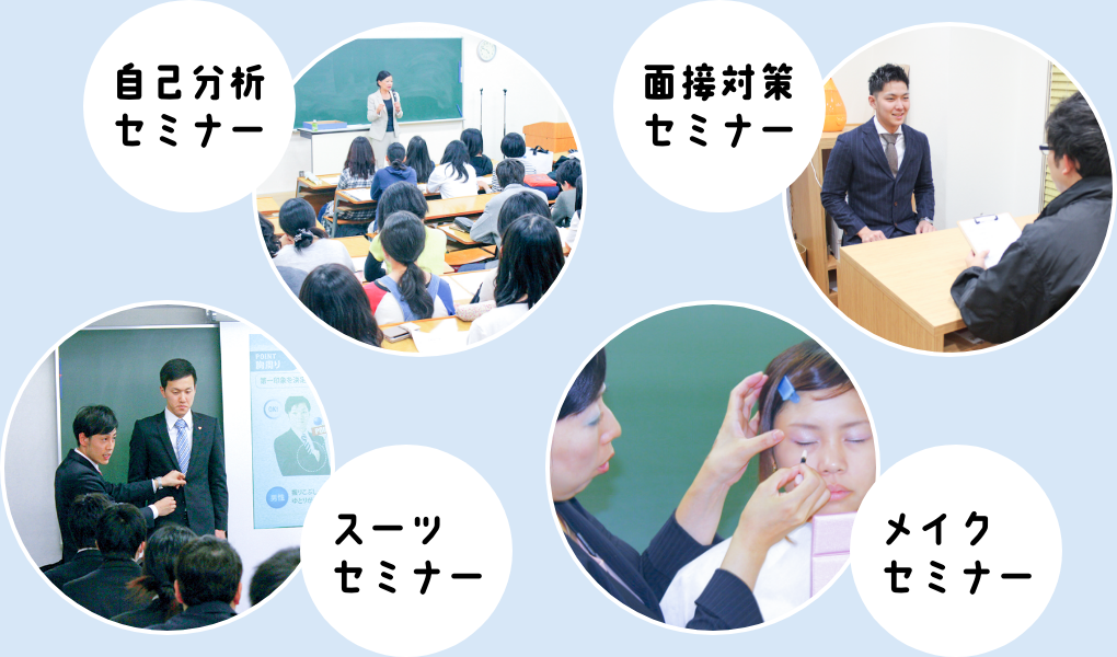 就活セミナー