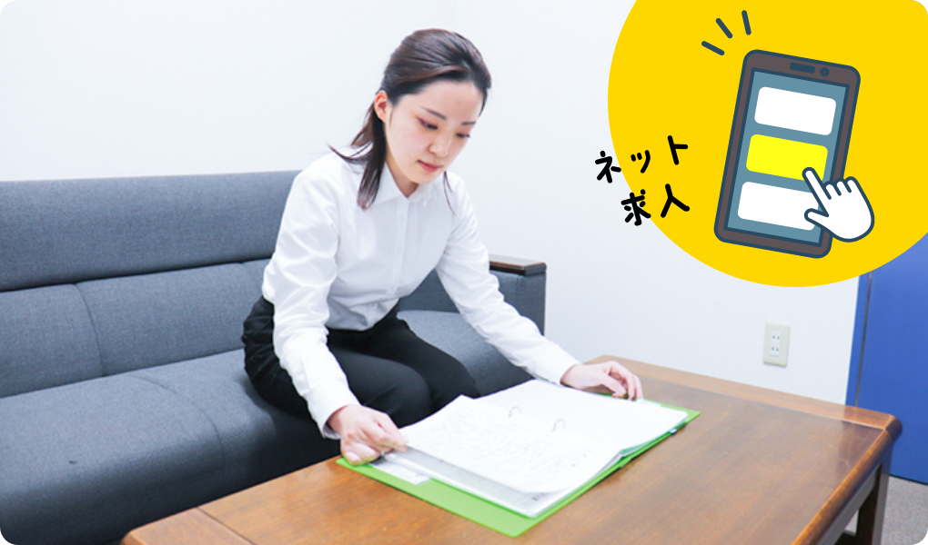 求人先を探す