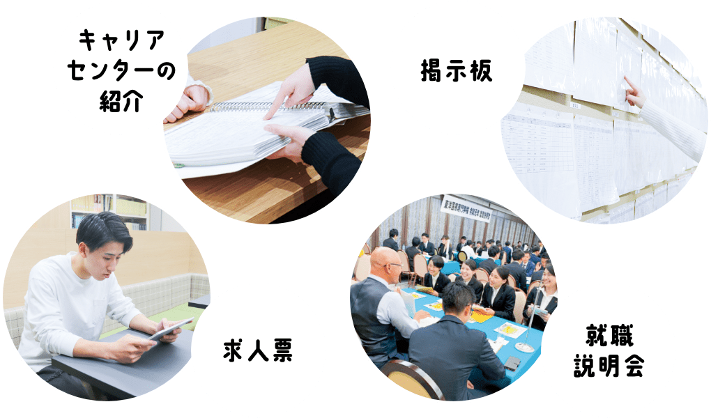 求人先を探す