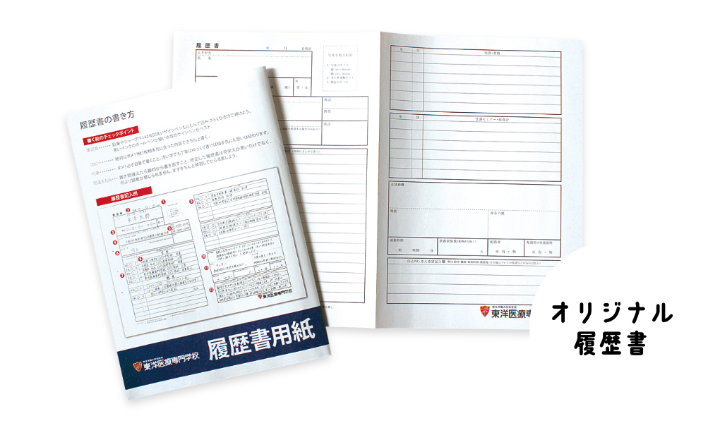 履歴書記入・面接練習