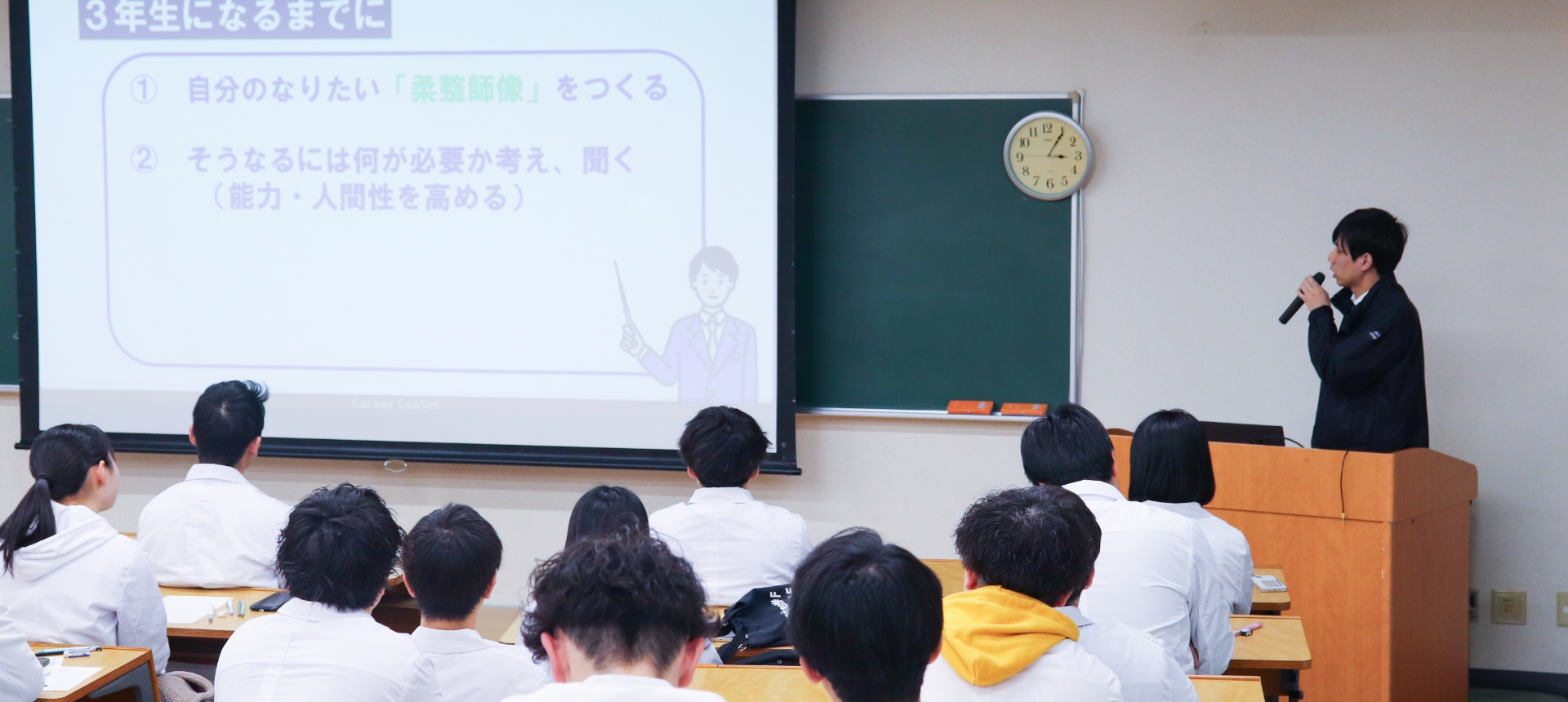 就職ガイダンス