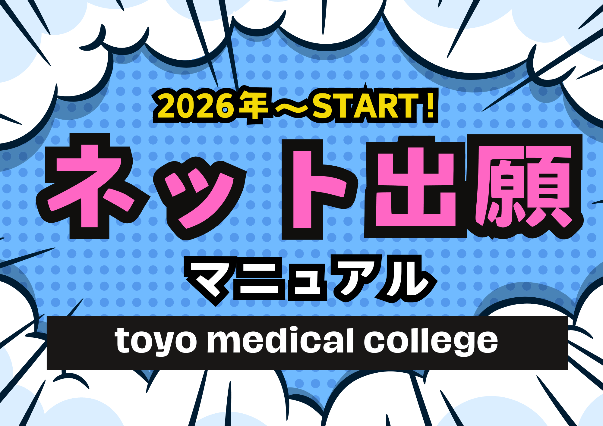 ネット出願マニュアル