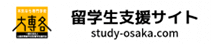 留学生支援サイト