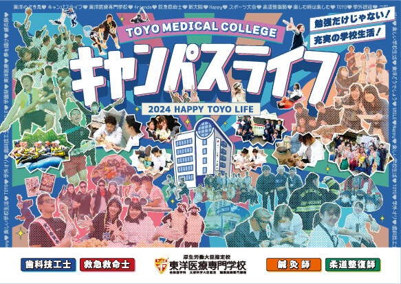 キャンパスライフ