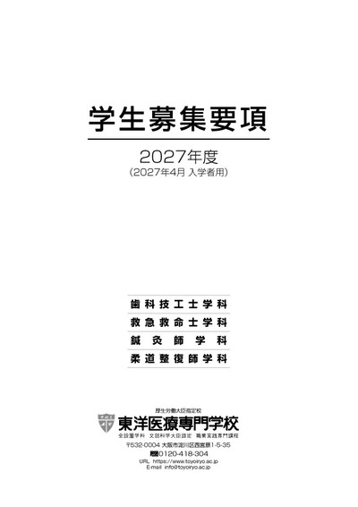 入試について