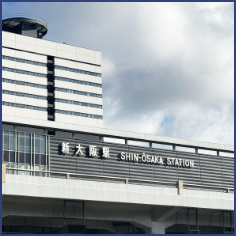 最寄り駅はアクセス抜群の新大阪駅！新幹線も止まるので帰省もしやすい！