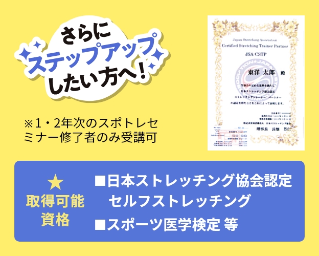 資格取得【アドバンスコース】
