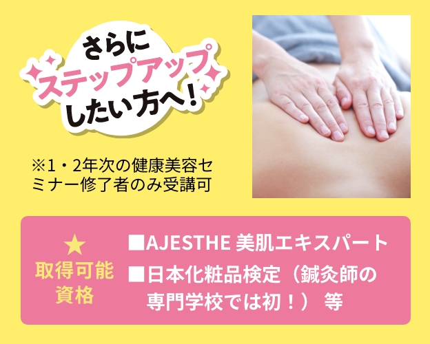 資格取得【アドバンスコース】