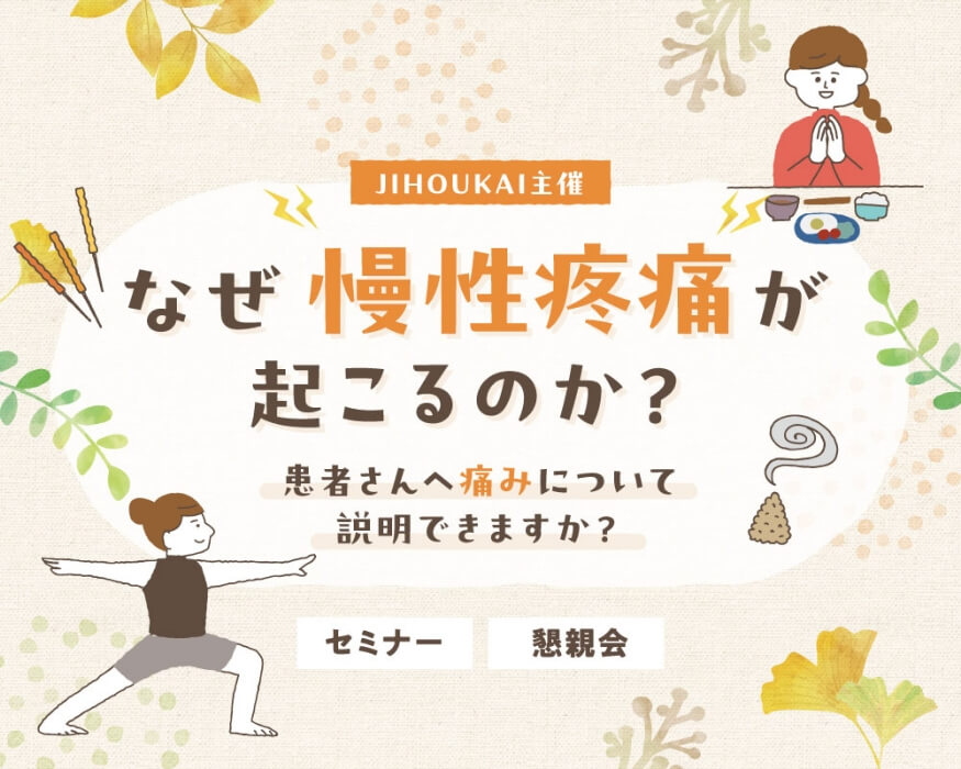慢性疼痛の治療
～痛みのメカニズムの解明～