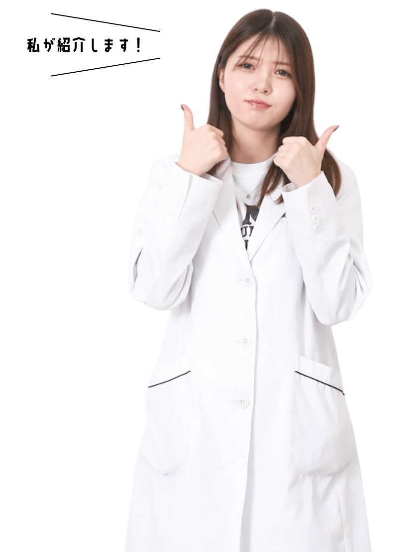 私が紹介します！