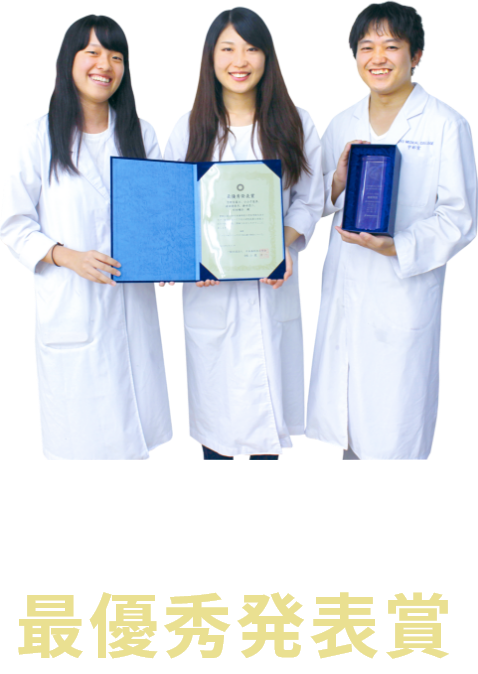 最優秀発表賞