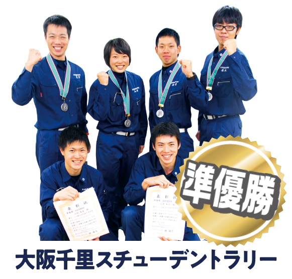 大阪千里スチューデントラリー