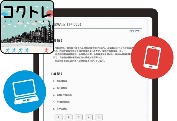 パソコンやスマホでどこでも勉強が可能に！