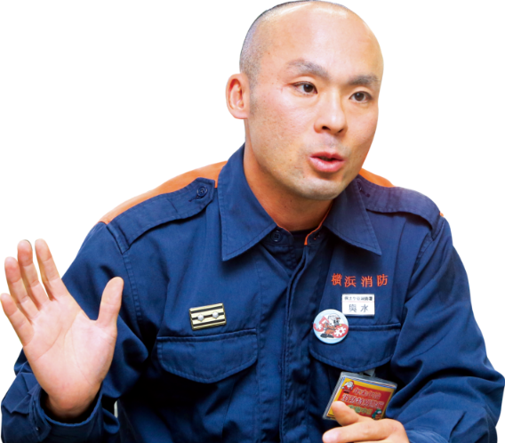 神奈川県 横浜市消防局 保土ヶ谷消防署 西谷消防出張所 消防司令 輿水 努さん