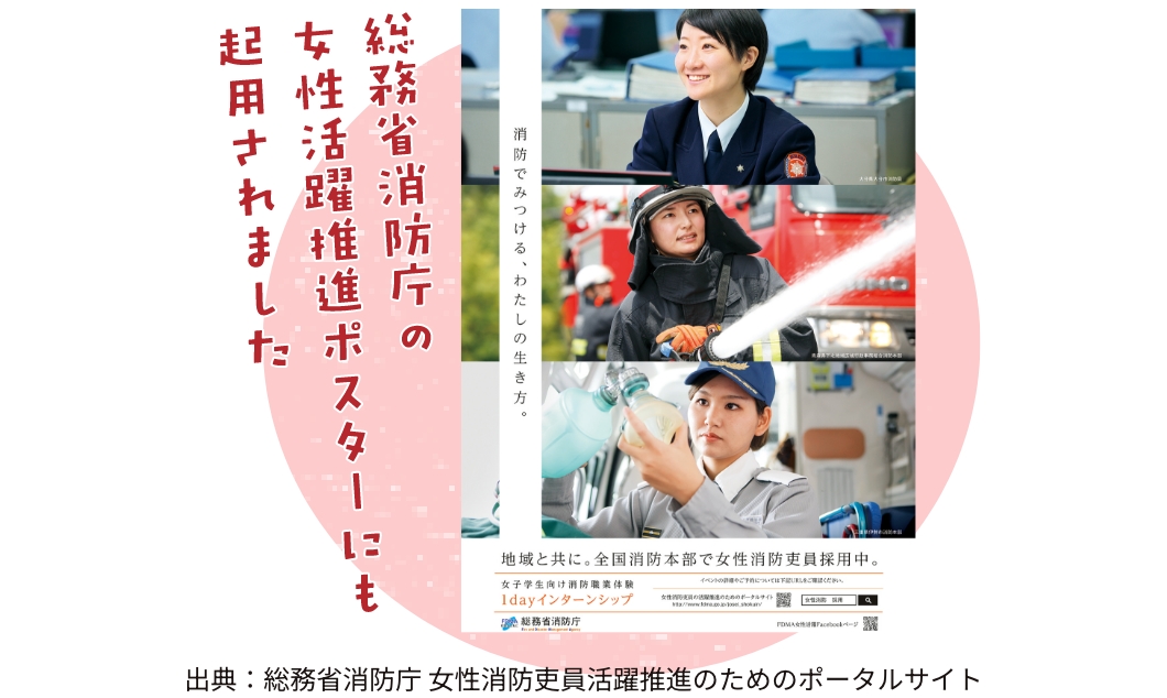 三重県 伊勢市消防本部 勤務