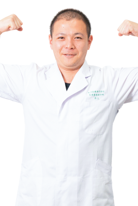 井上 亜久吏先生