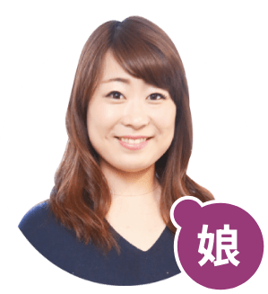 娘