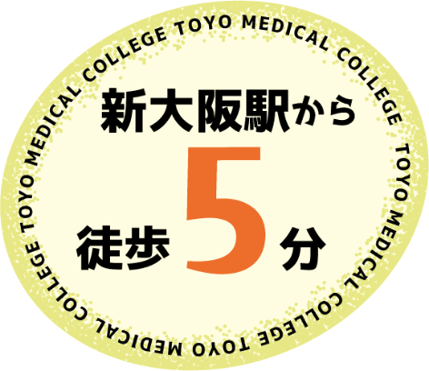 新大阪駅から徒歩5分