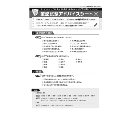 筆記試験アドバイスシート
