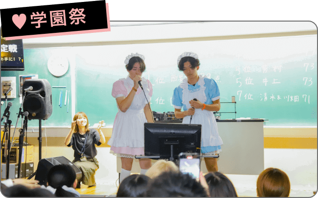学園祭