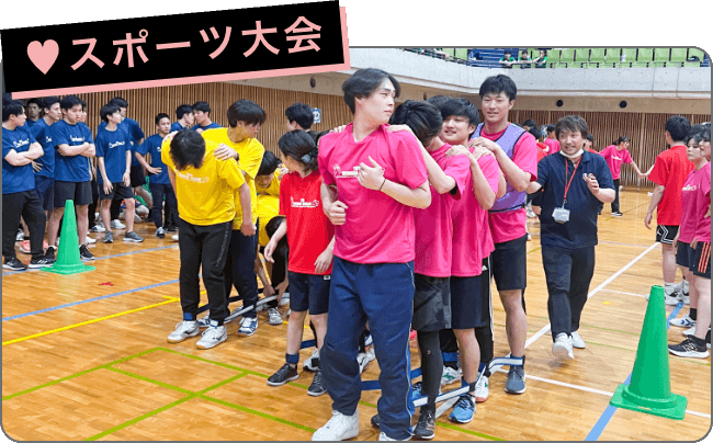 スポーツ大会