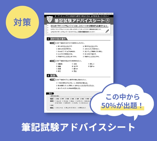 EXAM TRYにチャレンジ！