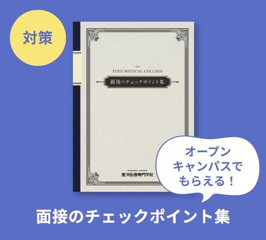 模擬面接にチャレンジ！