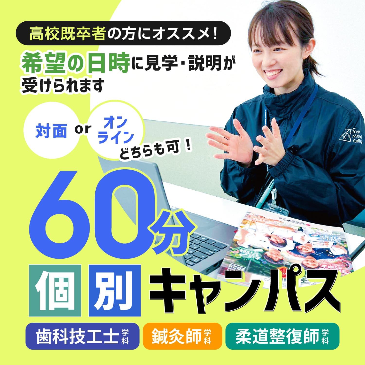 高校既卒者の方にオススメ！60分個別キャンパス　対面・オンラインどちらも可！
