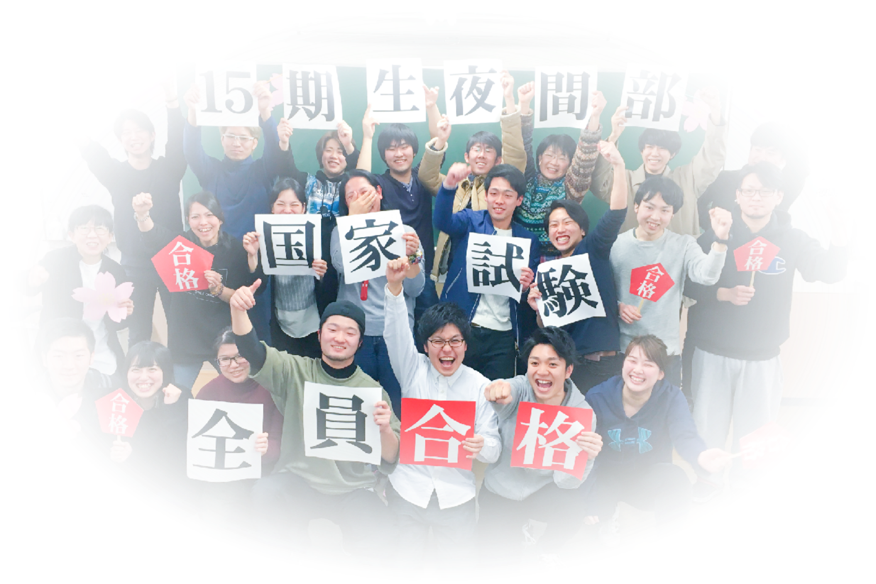 POINT 03ー 国家試験