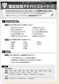 筆記試験アドバイスシート
