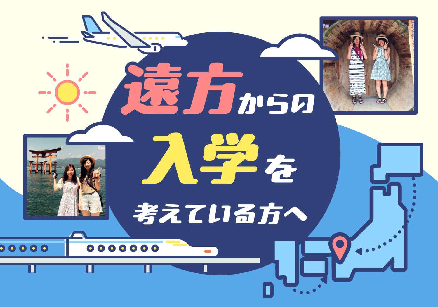 東洋医療キャンパスライフ