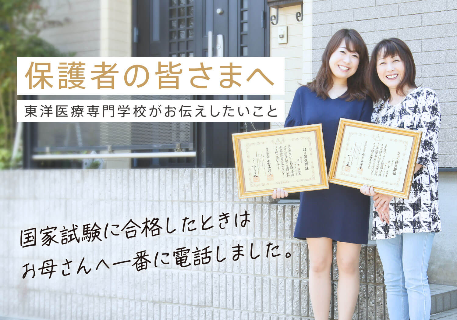 東洋医療キャンパスライフ