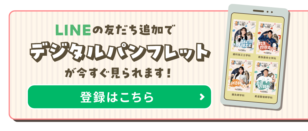 lINEの友だち追加でデジタルパンフレットが今すぐ見られます！登録はこちら
