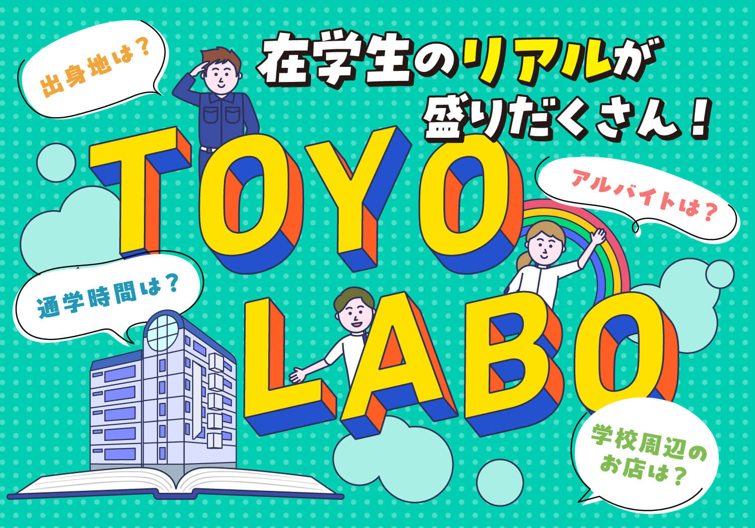 TOYO LABO