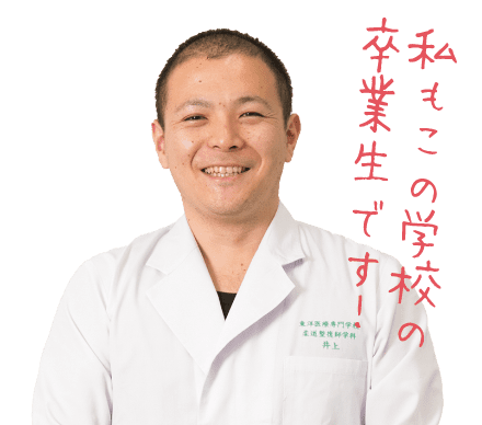 治療家としての幅が広がるダブルライセンスの取得はぜひ本校で！！