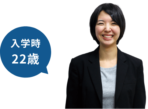 入学時22歳